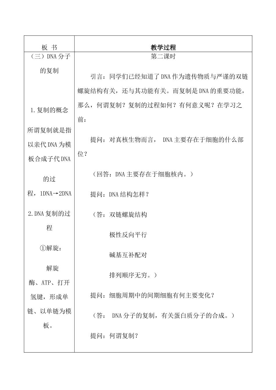 高中生物旧人教必修2遗传的物质基础--DNA分子的结构和复制 第2课时_第2页