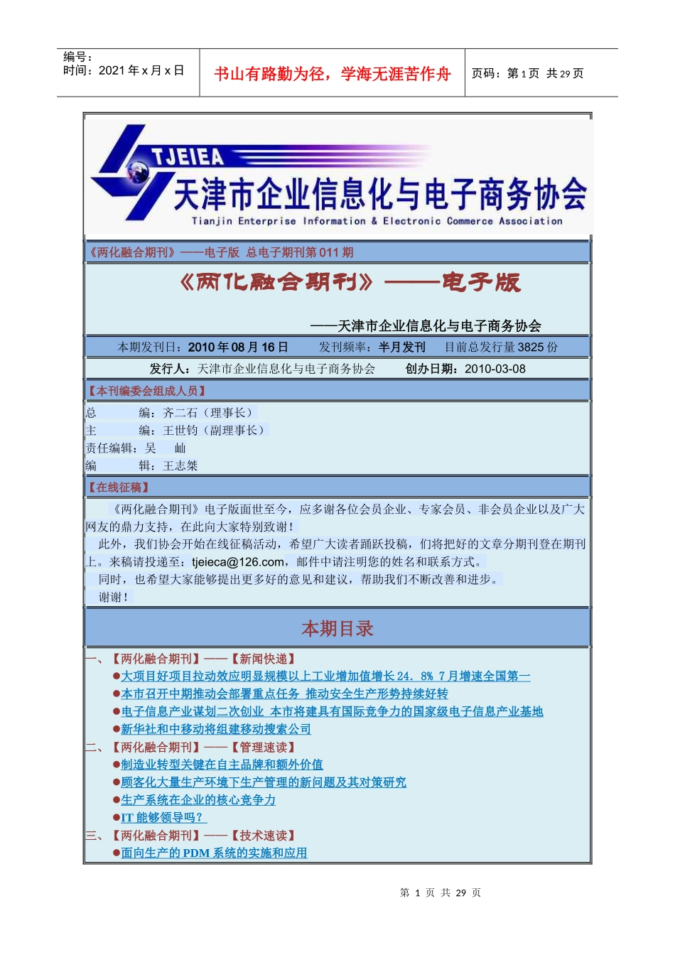 《两化融合期刊》——电子版总电子期刊第011期《两化融合_第1页