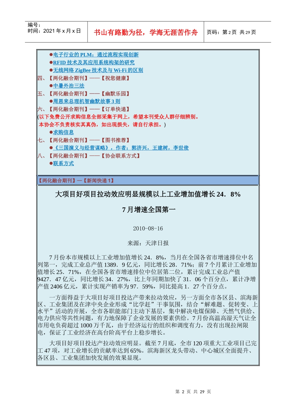 《两化融合期刊》——电子版总电子期刊第011期《两化融合_第2页