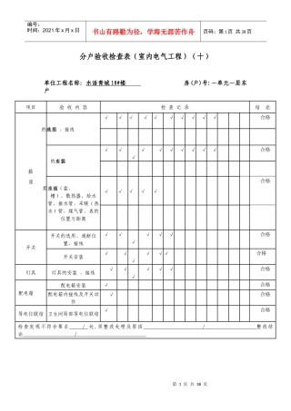 10分户验收检查表(室内电气工程)(十)