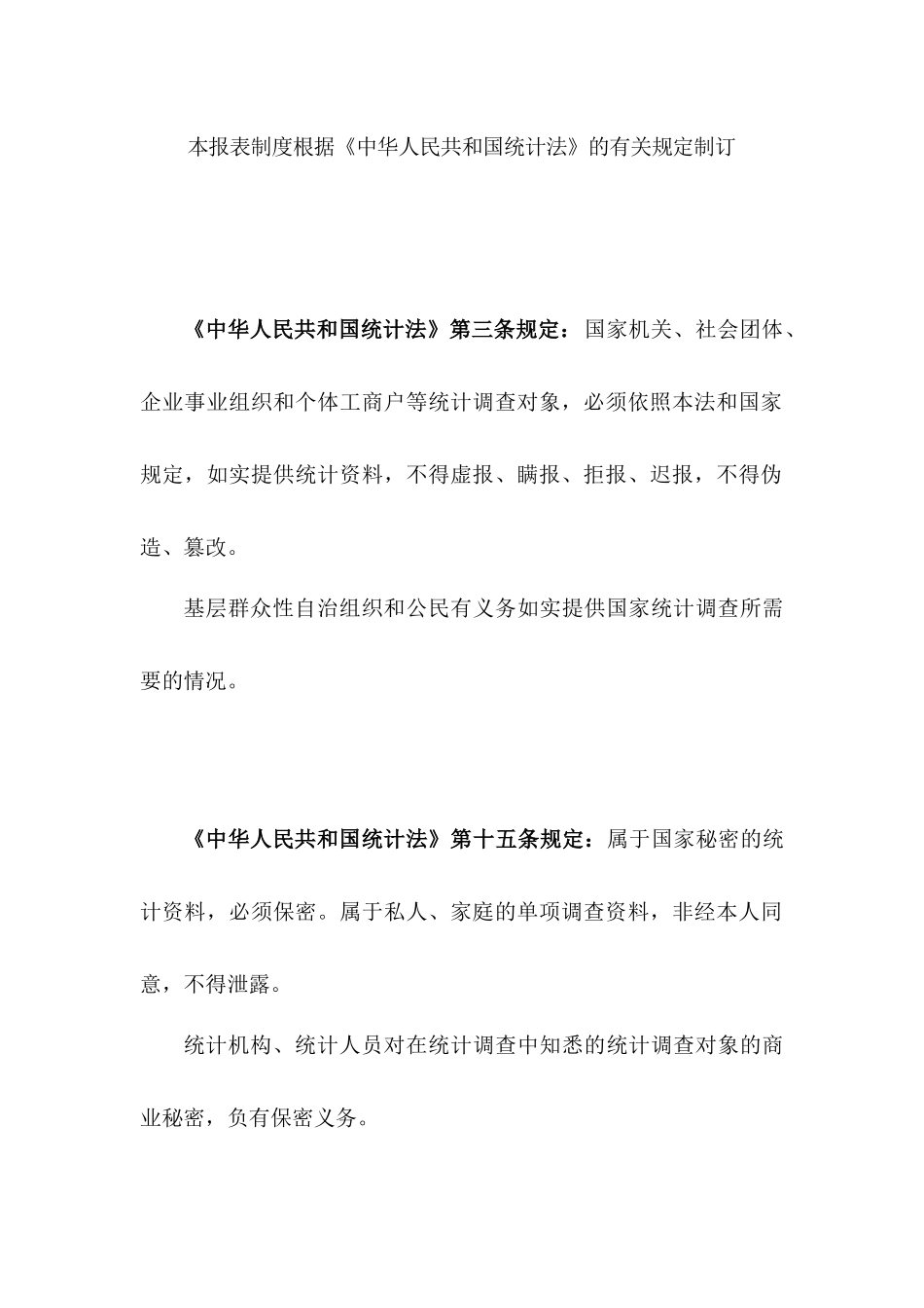 E批发和零售业餐饮业制度_第3页