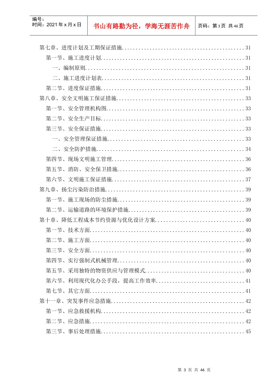北京师范大学人工气候室维修工程施工组织设计_第3页