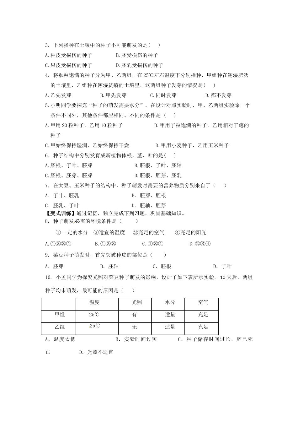 七年级生物上册 3.2.1 种子的萌发导学案（无答案）（新版）新人教版_第2页