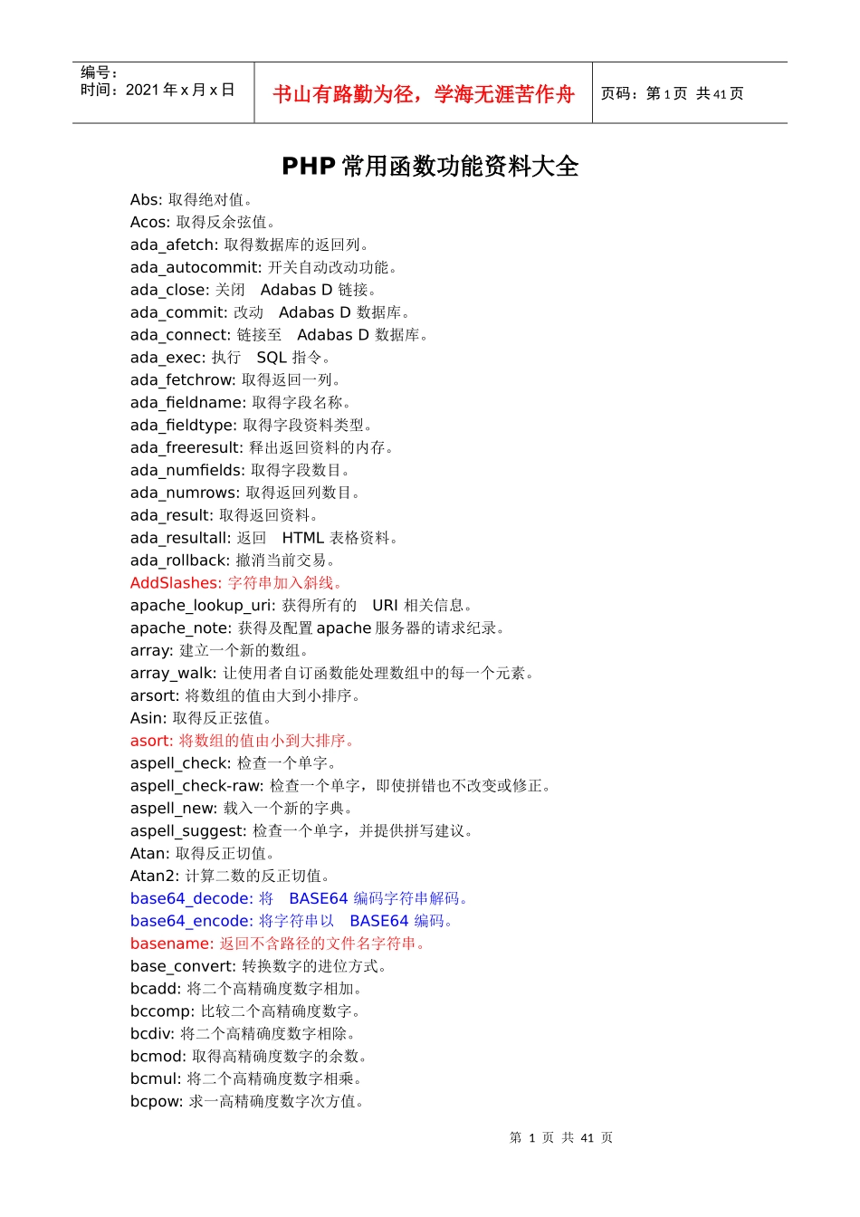 PHP常用函数功能资料大全_第1页