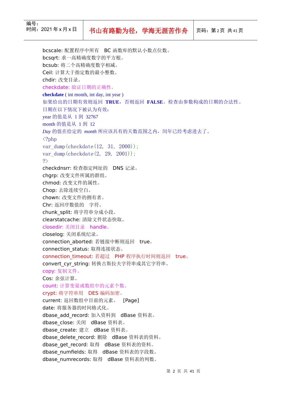 PHP常用函数功能资料大全_第2页