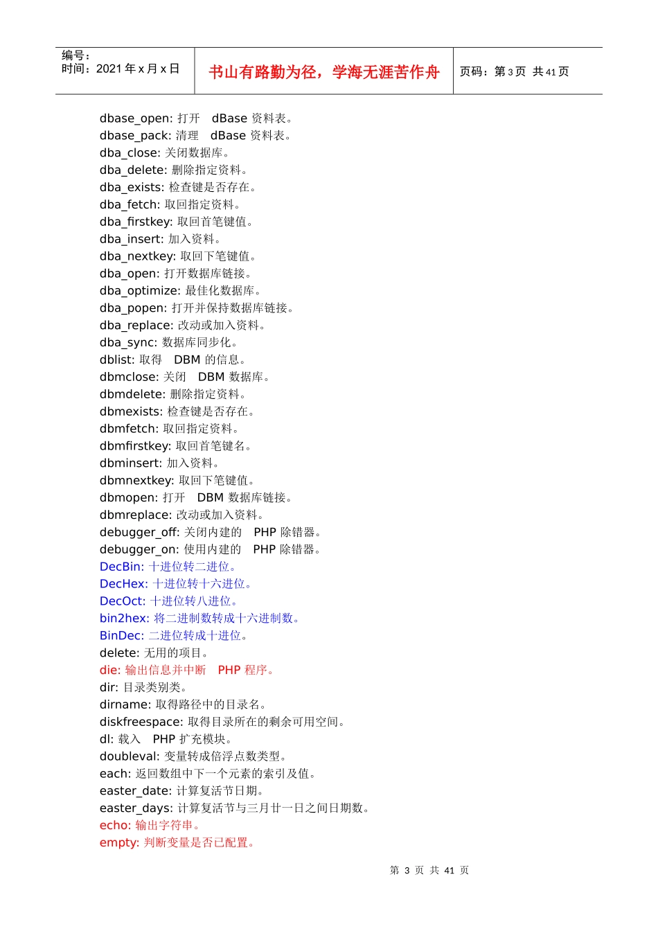 PHP常用函数功能资料大全_第3页