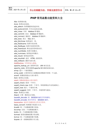 PHP常用函数功能资料大全