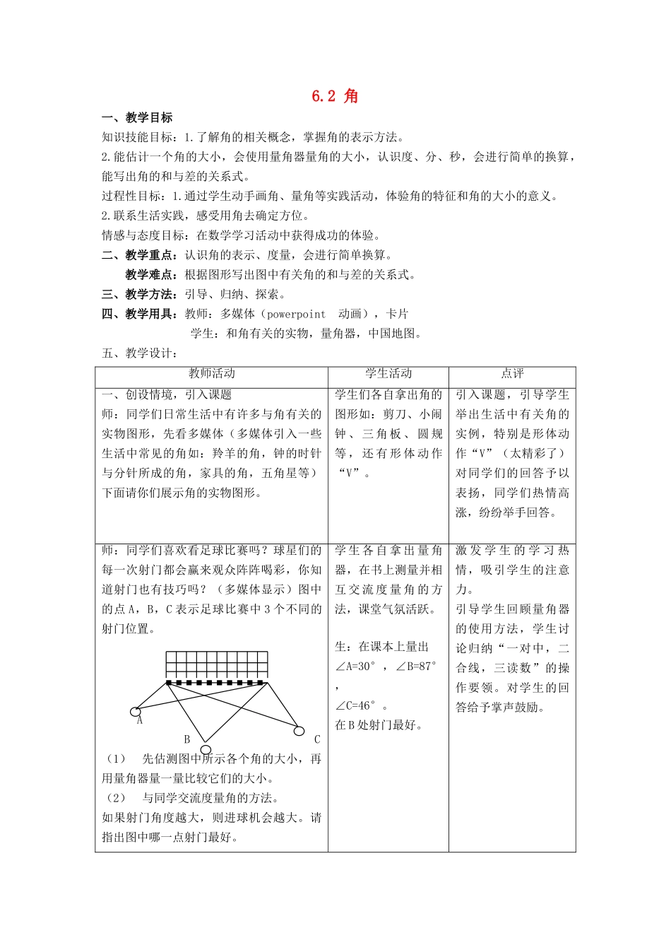 七年级数学上册 第6章 平面图形的认识（一）6.2 角教案 （新版）苏科版-（新版）苏科版初中七年级上册数学教案_第1页