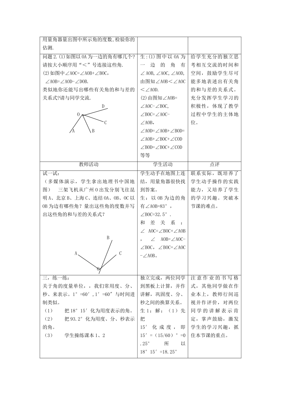 七年级数学上册 第6章 平面图形的认识（一）6.2 角教案 （新版）苏科版-（新版）苏科版初中七年级上册数学教案_第3页
