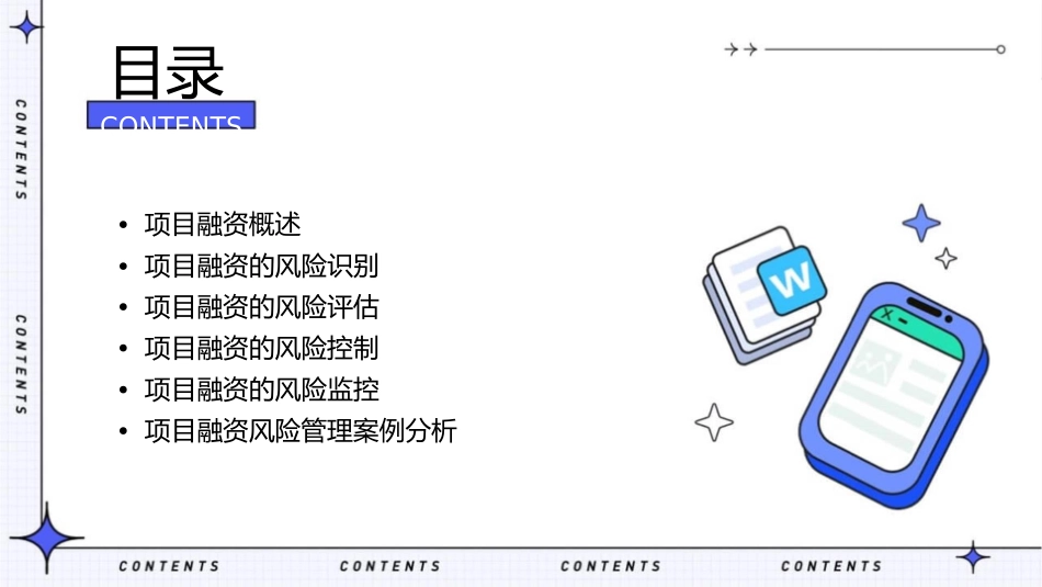 项目融资的风险管理课件_第2页