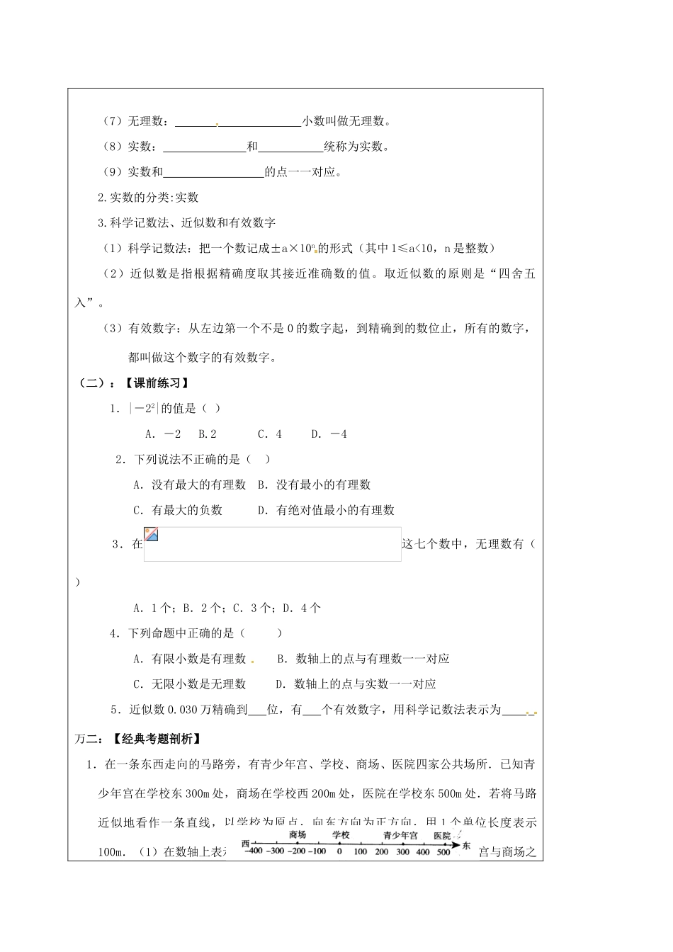 山东省龙口市兰高镇中考数学一轮复习 教学设计一（实数的有关概念） 鲁教版-鲁教版初中九年级全册数学教案_第2页