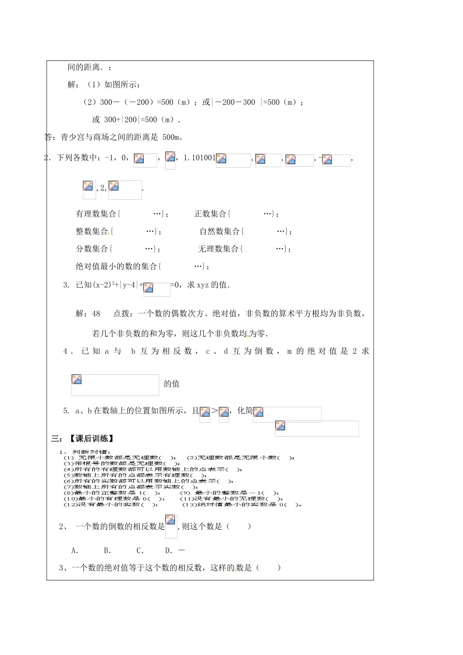 山东省龙口市兰高镇中考数学一轮复习 教学设计一（实数的有关概念） 鲁教版-鲁教版初中九年级全册数学教案_第3页