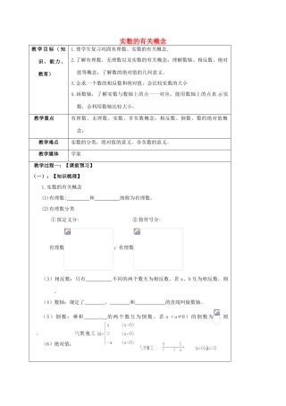 山东省龙口市兰高镇中考数学一轮复习 教学设计一（实数的有关概念） 鲁教版-鲁教版初中九年级全册数学教案