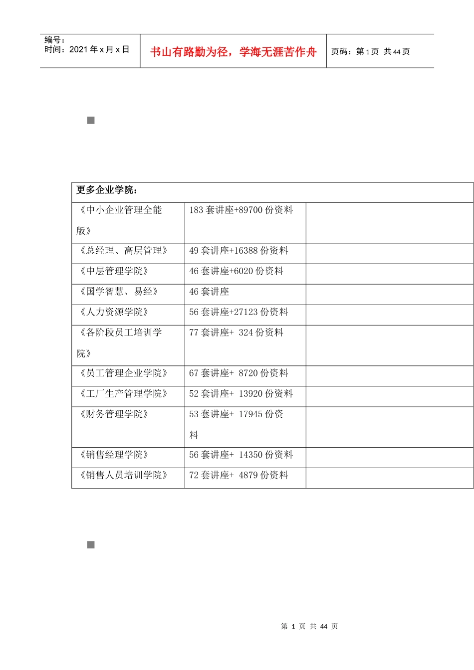 SMT基本名词解释_第1页