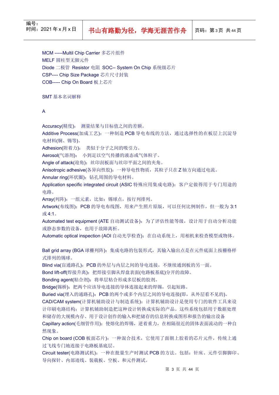 SMT基本名词解释_第3页