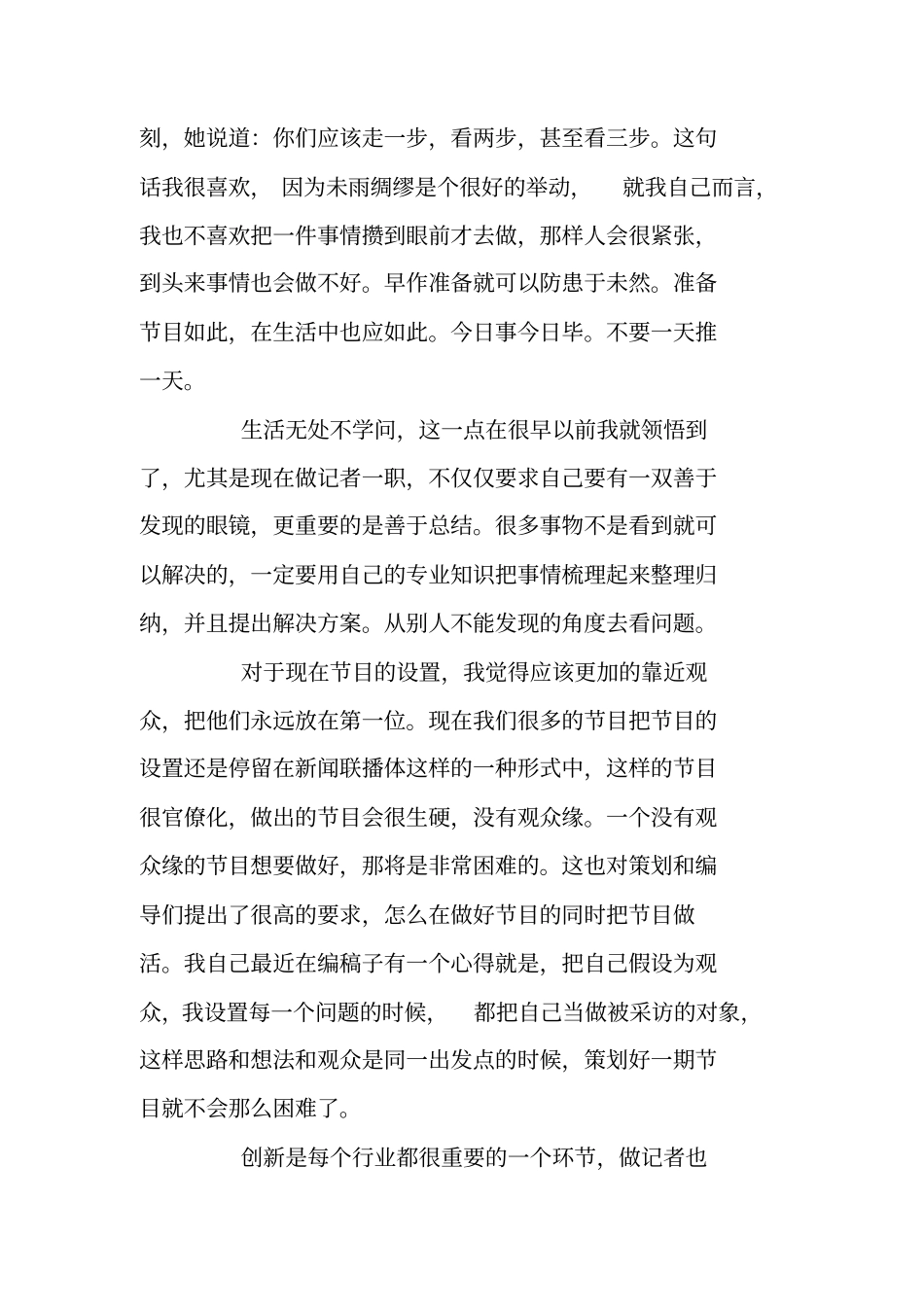 新人培训后的总结_第3页