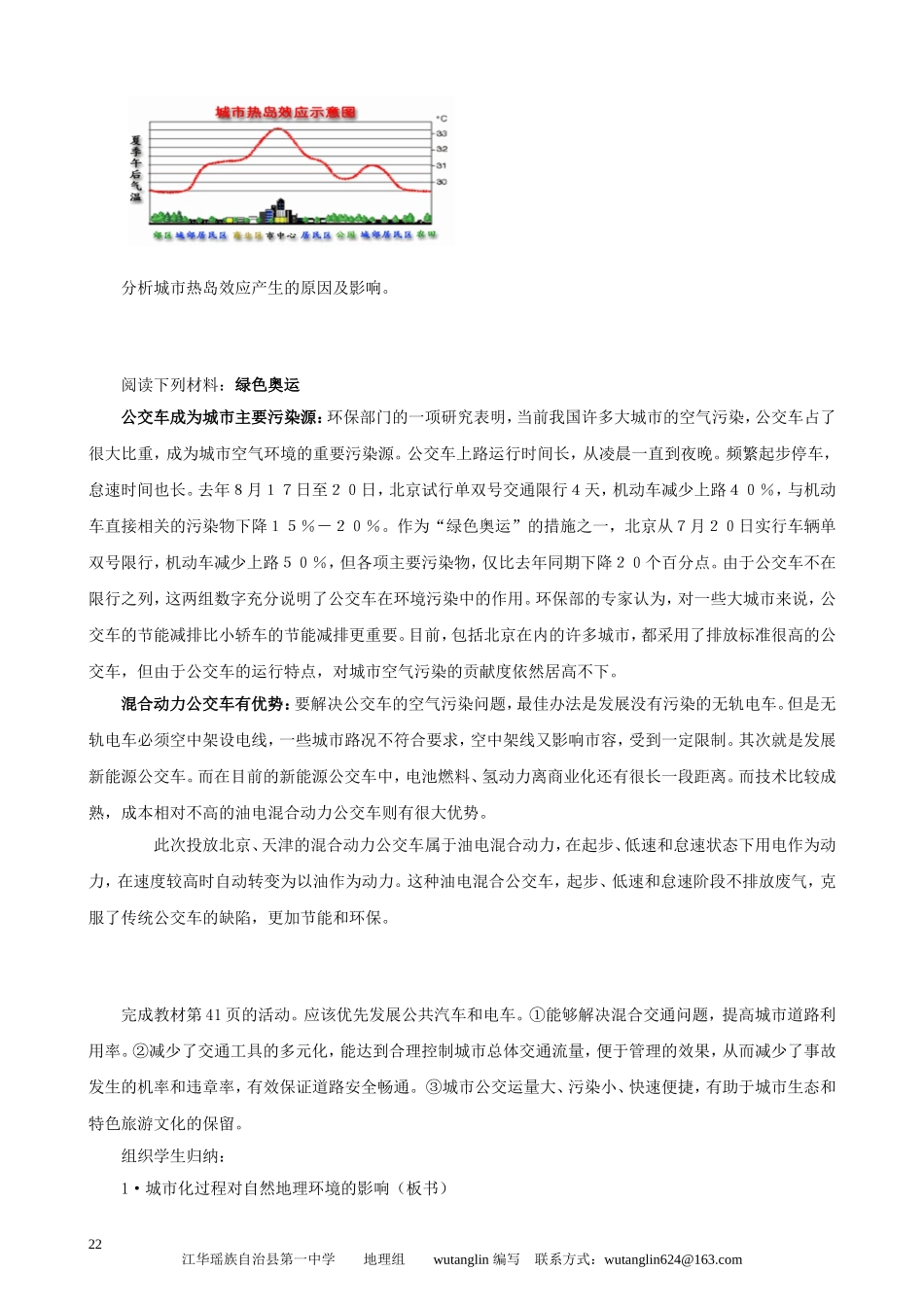 高中地理第二章第三节 城市化过程对地理环境的影响教案湘教版必修2_第2页