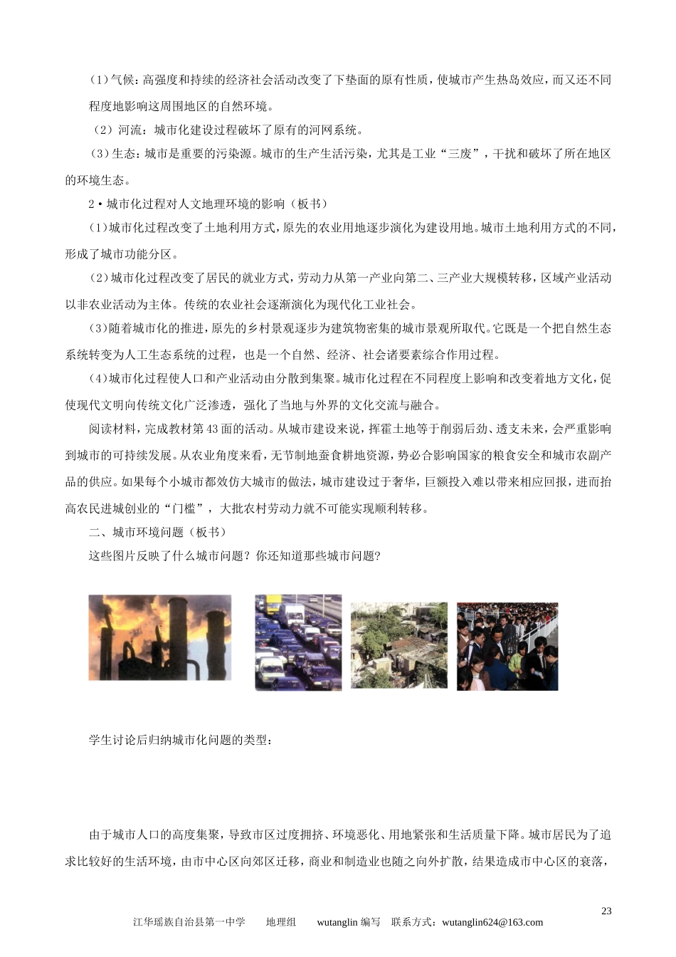 高中地理第二章第三节 城市化过程对地理环境的影响教案湘教版必修2_第3页
