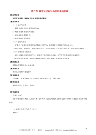 高中地理第二章第三节 城市化过程对地理环境的影响教案湘教版必修2