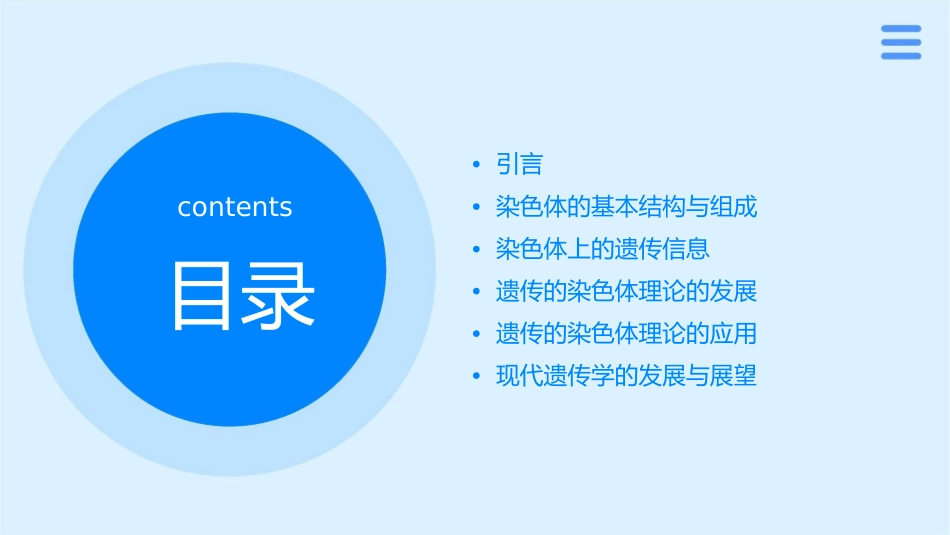 遗传的染色体理论课件_第2页