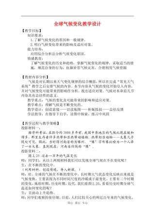 高中地理2.4　全球气候变化教案2人教版必修1