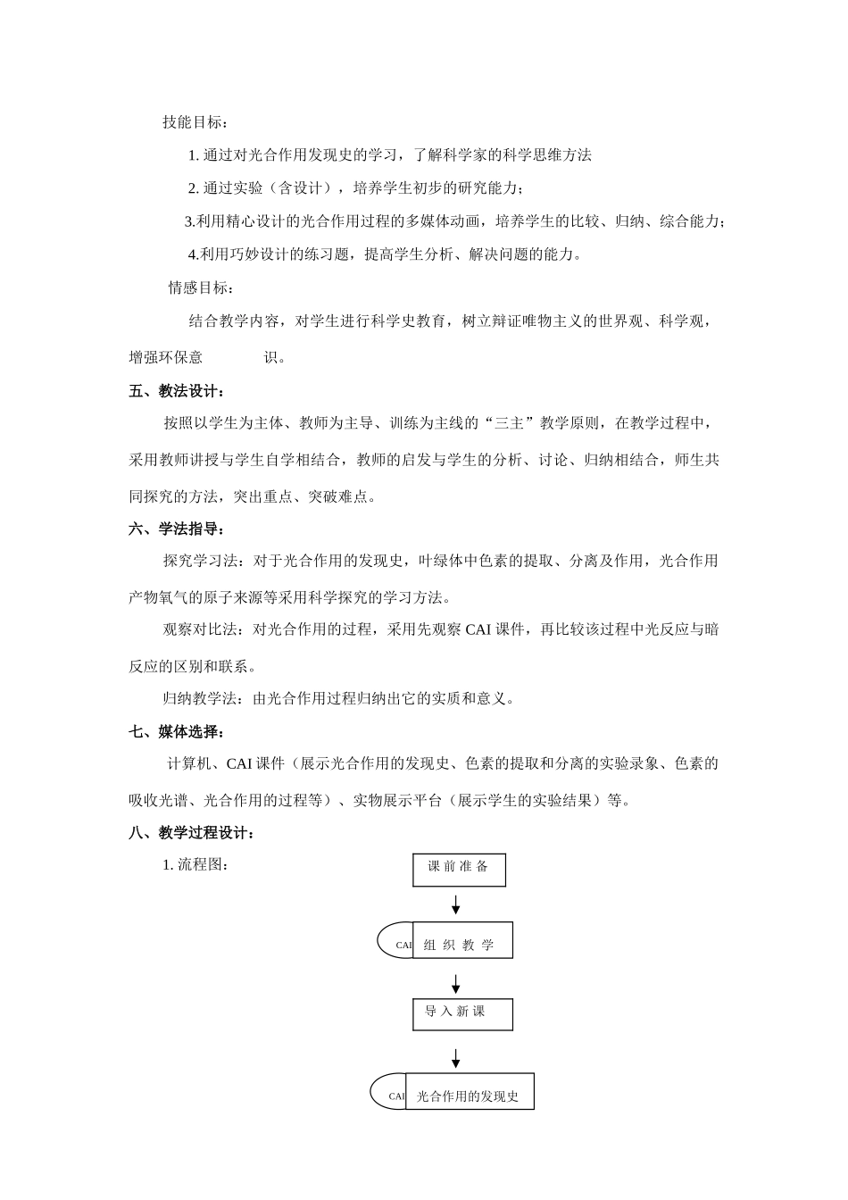 高中生物《光合作用》教案3 浙教版必修1_第2页