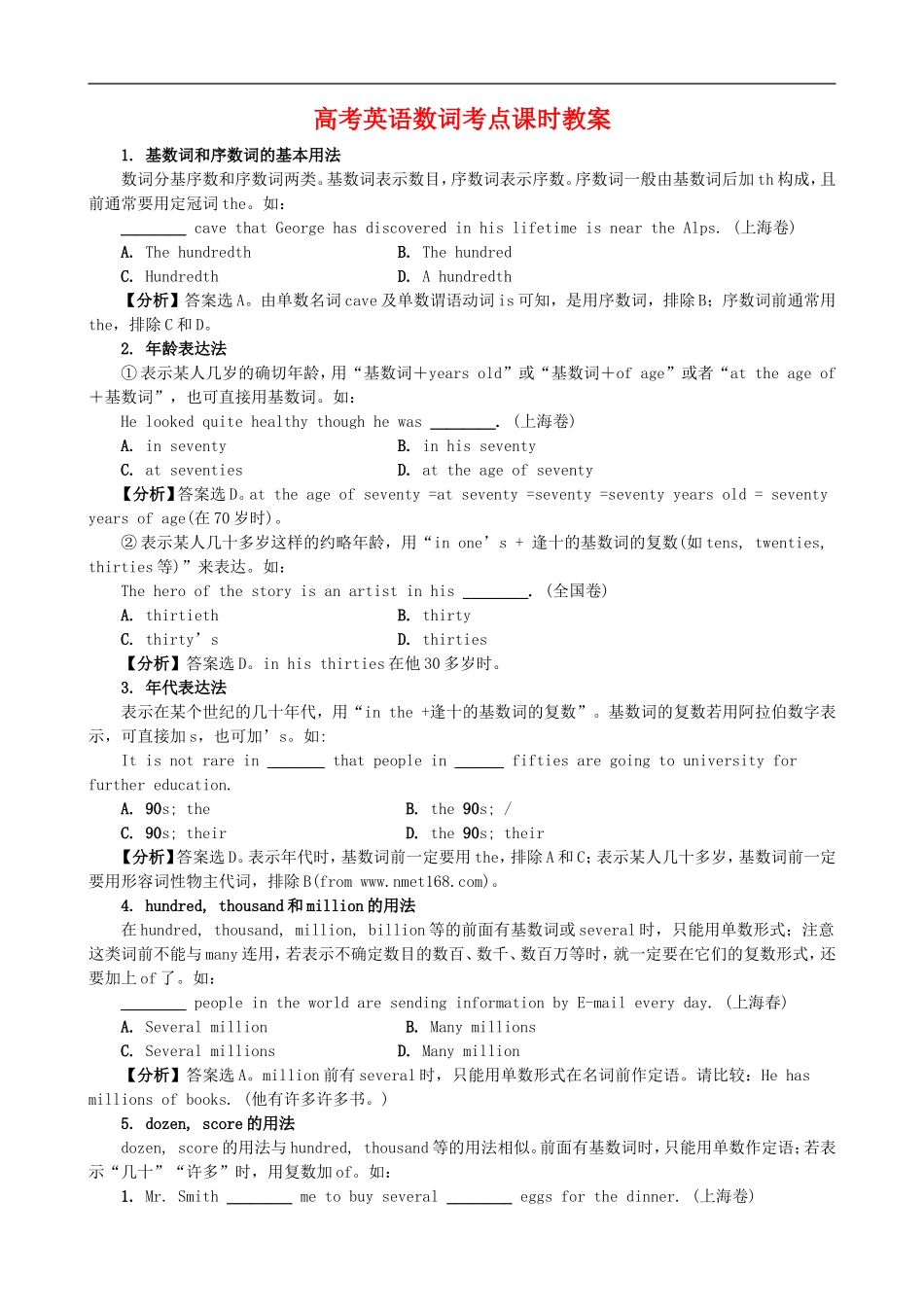 高考英语数词考点课时教案_第1页