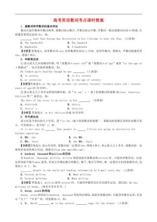 高考英语数词考点课时教案