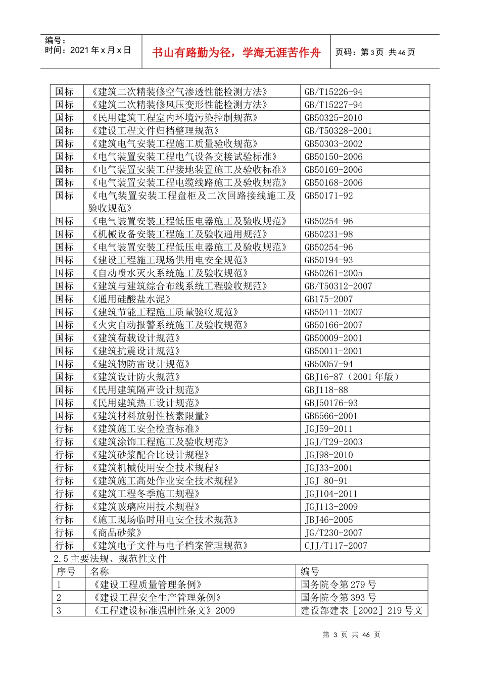 北京住宅楼装修工程施工方案1施组_第3页