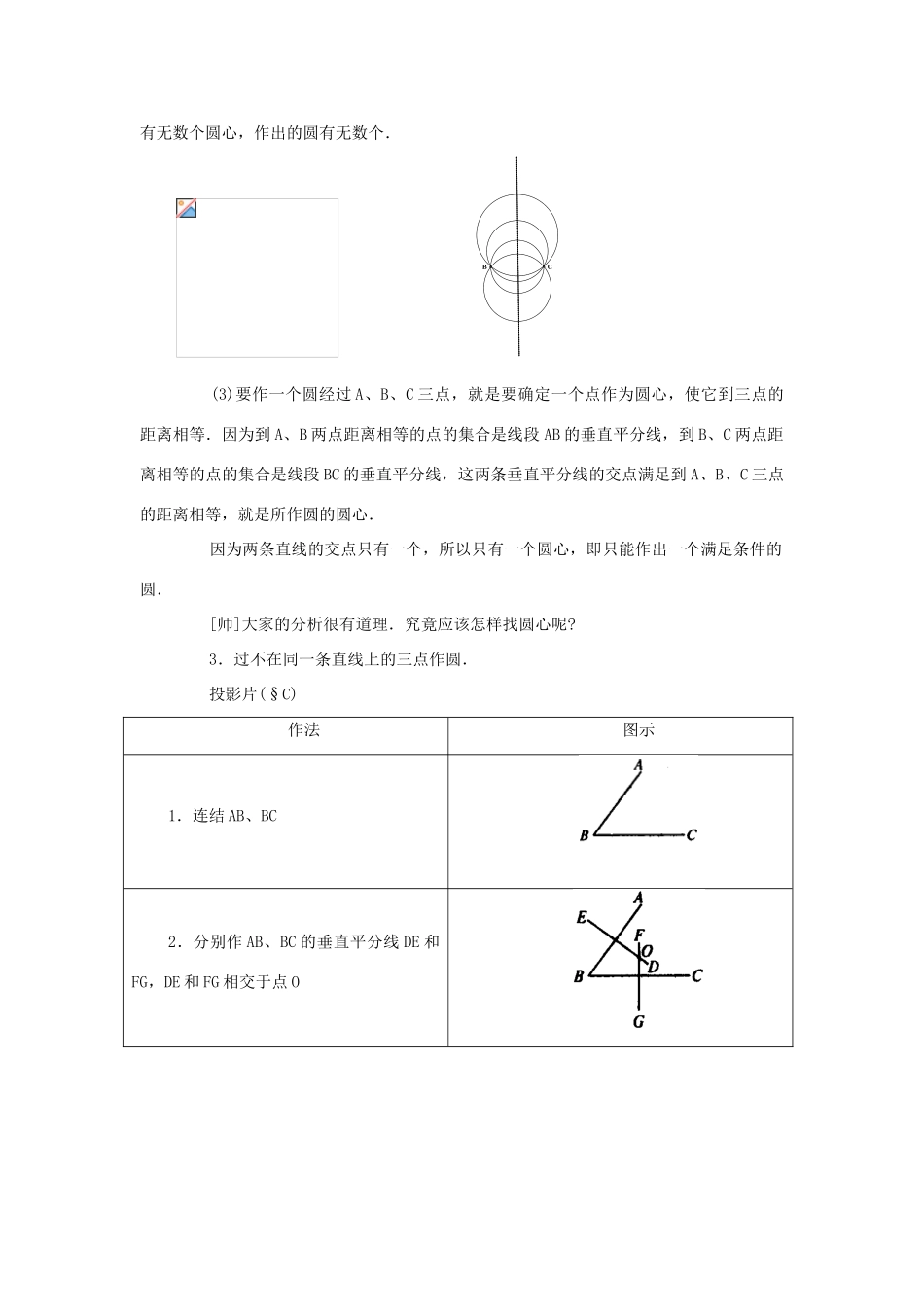 九年级数学下册：26.3圆的确定教案（沪科版）_第3页