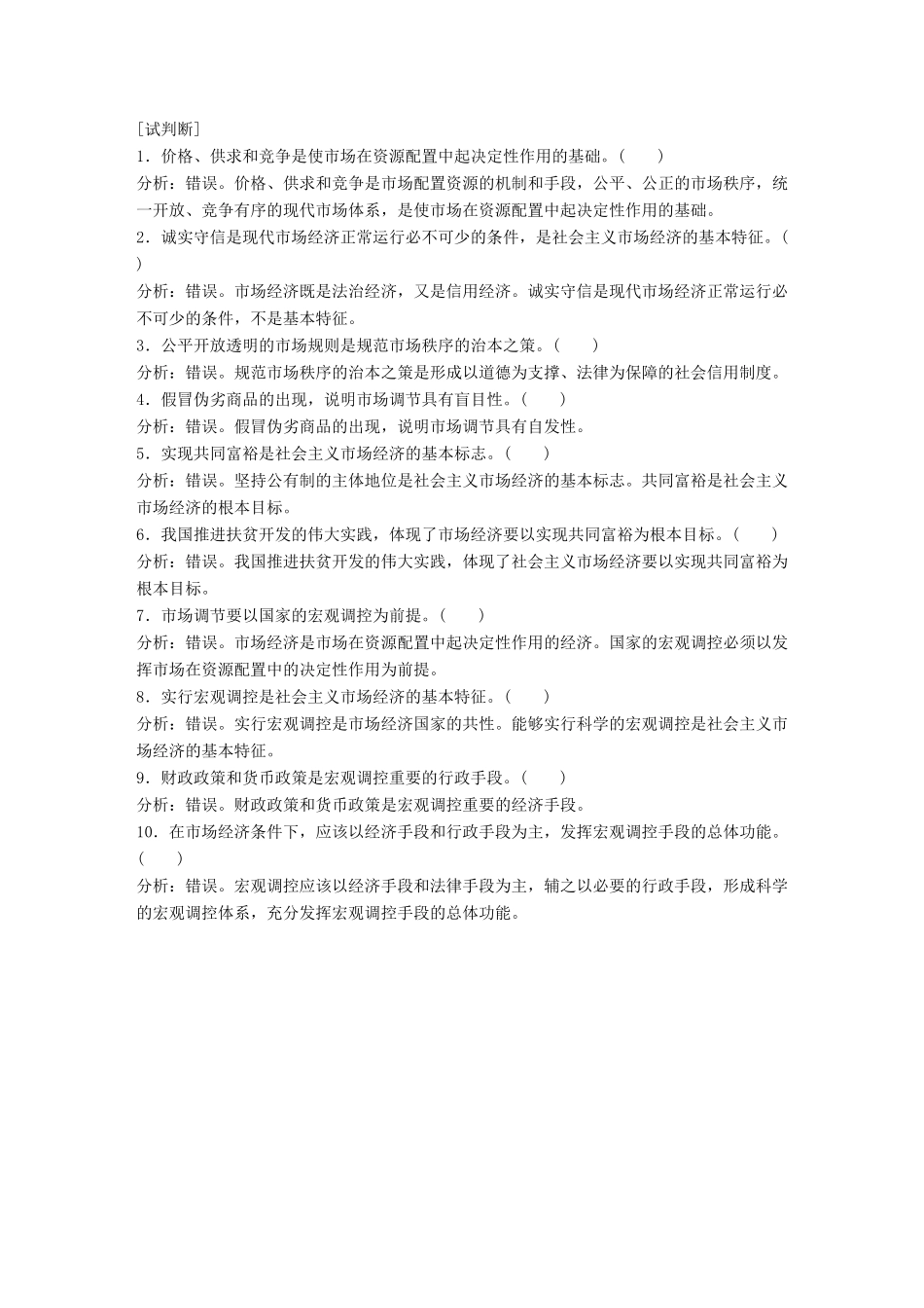 （鲁京津琼专用）高考政治大一轮复习 第四单元 发展社会主义市场经济 第9课 走进社会主义市场经济讲义-人教版高三全册政治教案_第2页