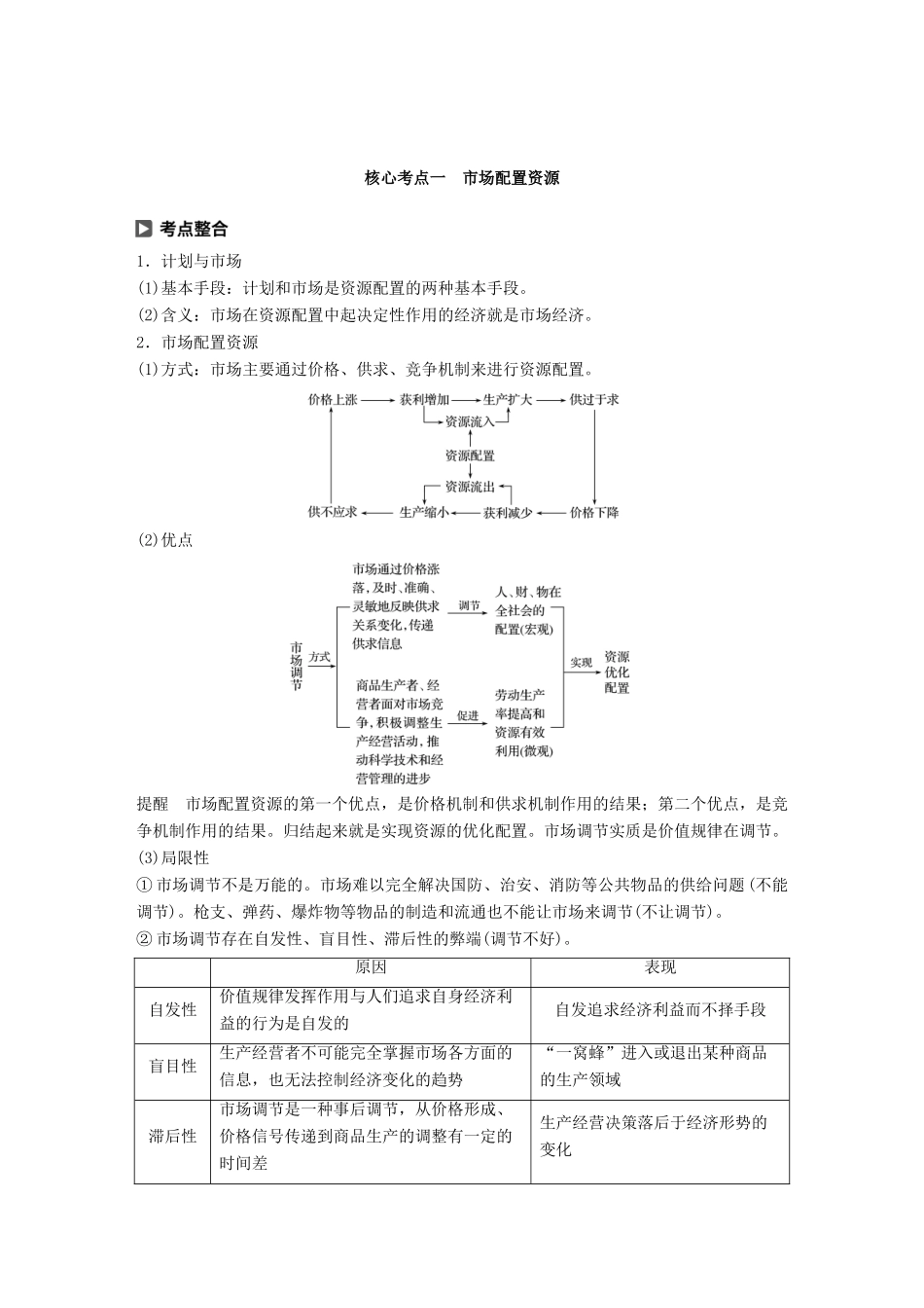 （鲁京津琼专用）高考政治大一轮复习 第四单元 发展社会主义市场经济 第9课 走进社会主义市场经济讲义-人教版高三全册政治教案_第3页