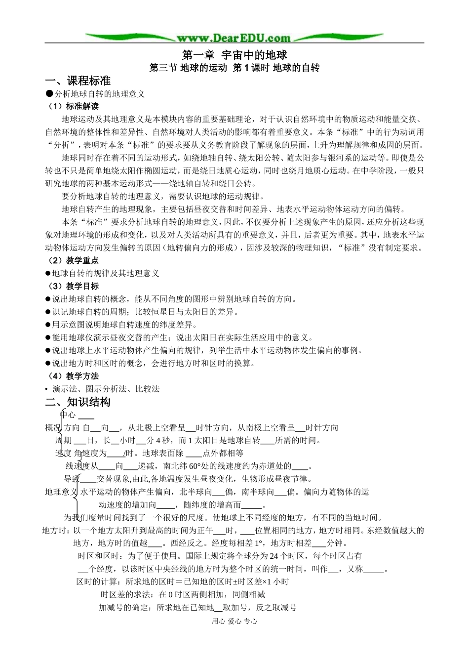 高中地理第三节 地球的自转教案 湘教版 必修1_第1页