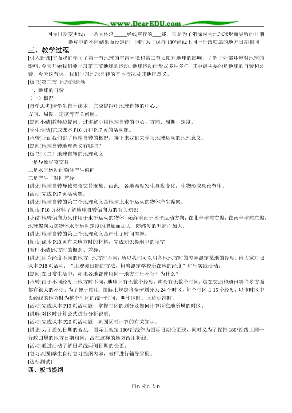 高中地理第三节 地球的自转教案 湘教版 必修1_第2页