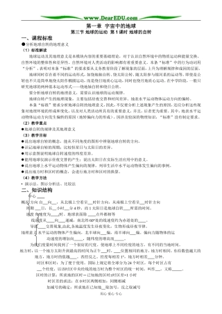 高中地理第三节 地球的自转教案 湘教版 必修1