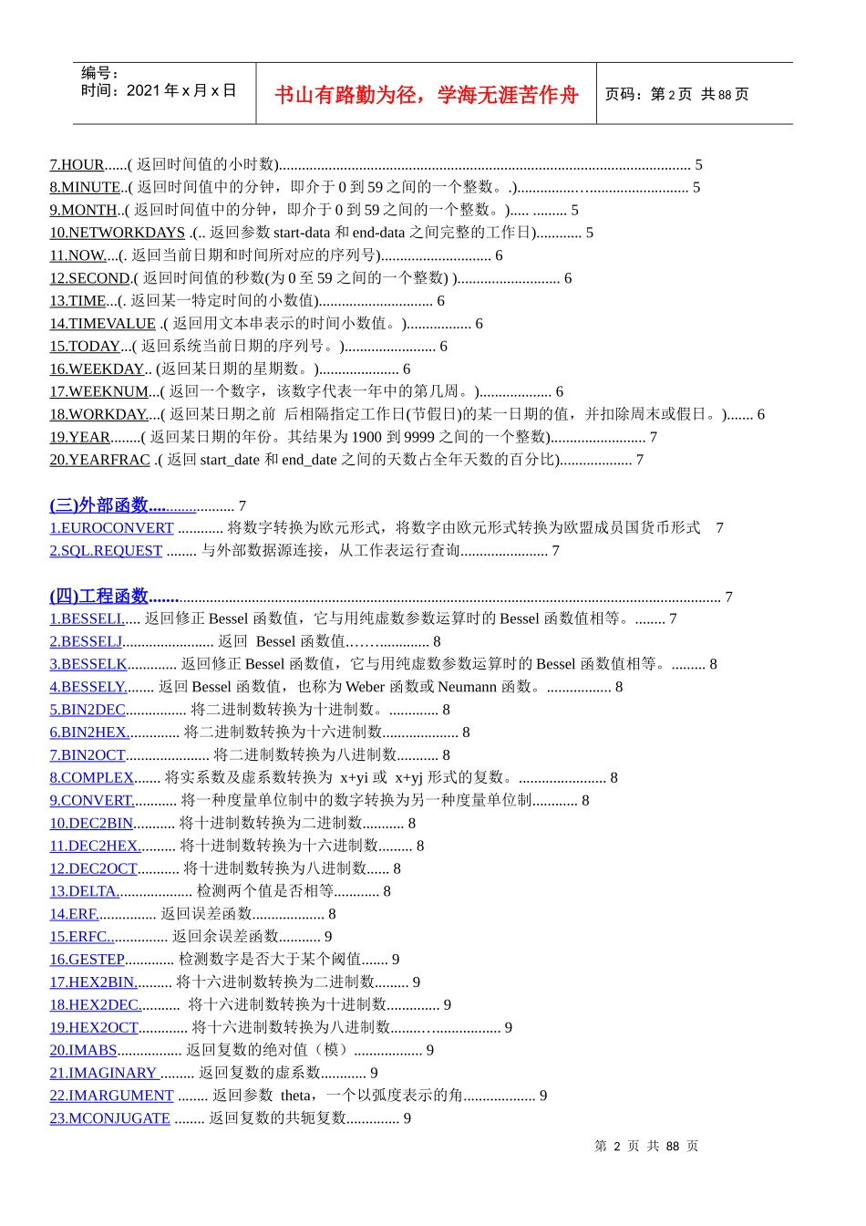 excel2003常用函数完全手册(中文目录)_第2页