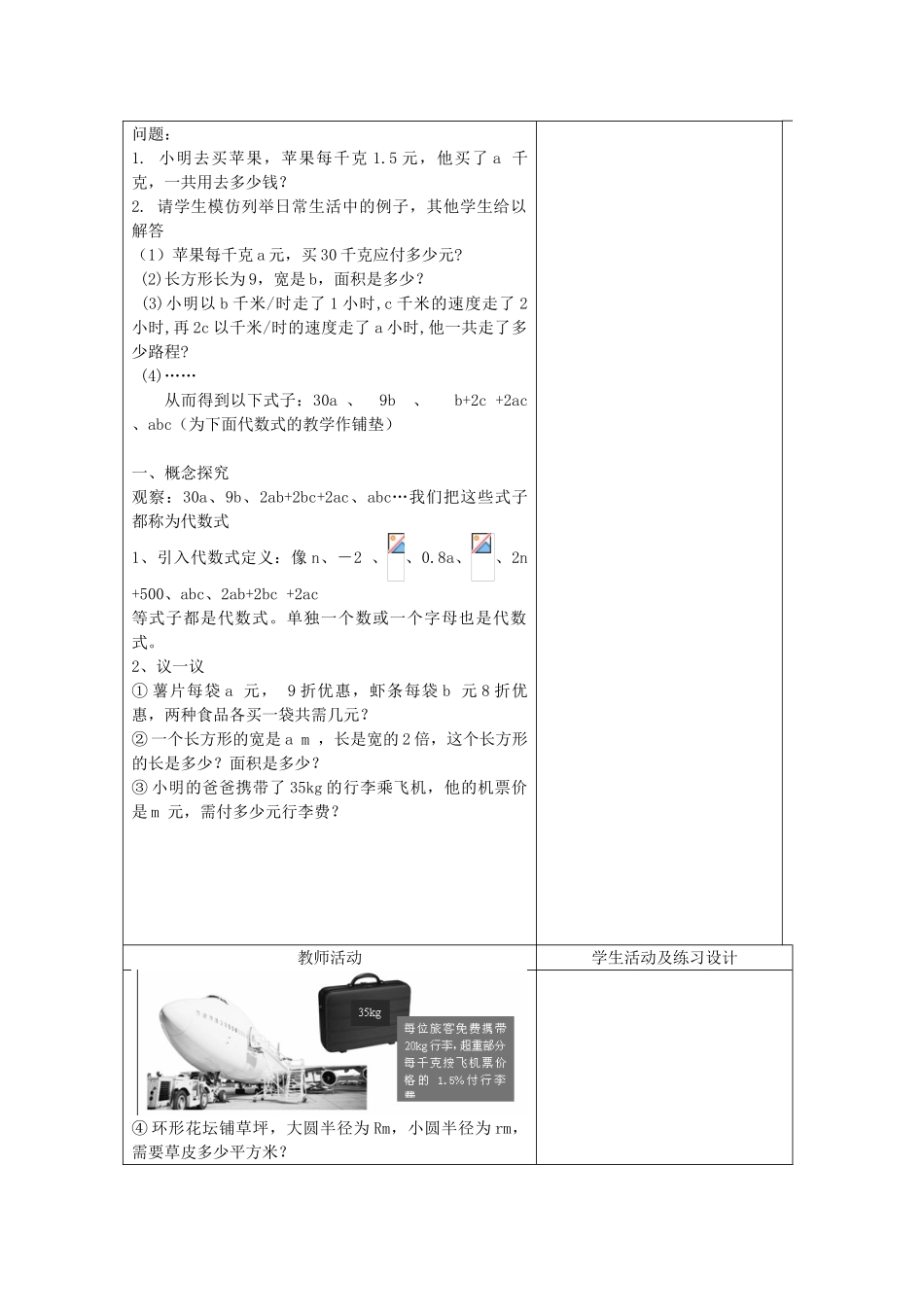 七年级数学上册 3.2《代数式（1）》教案 （新版）苏科版-（新版）苏科版初中七年级上册数学教案_第2页