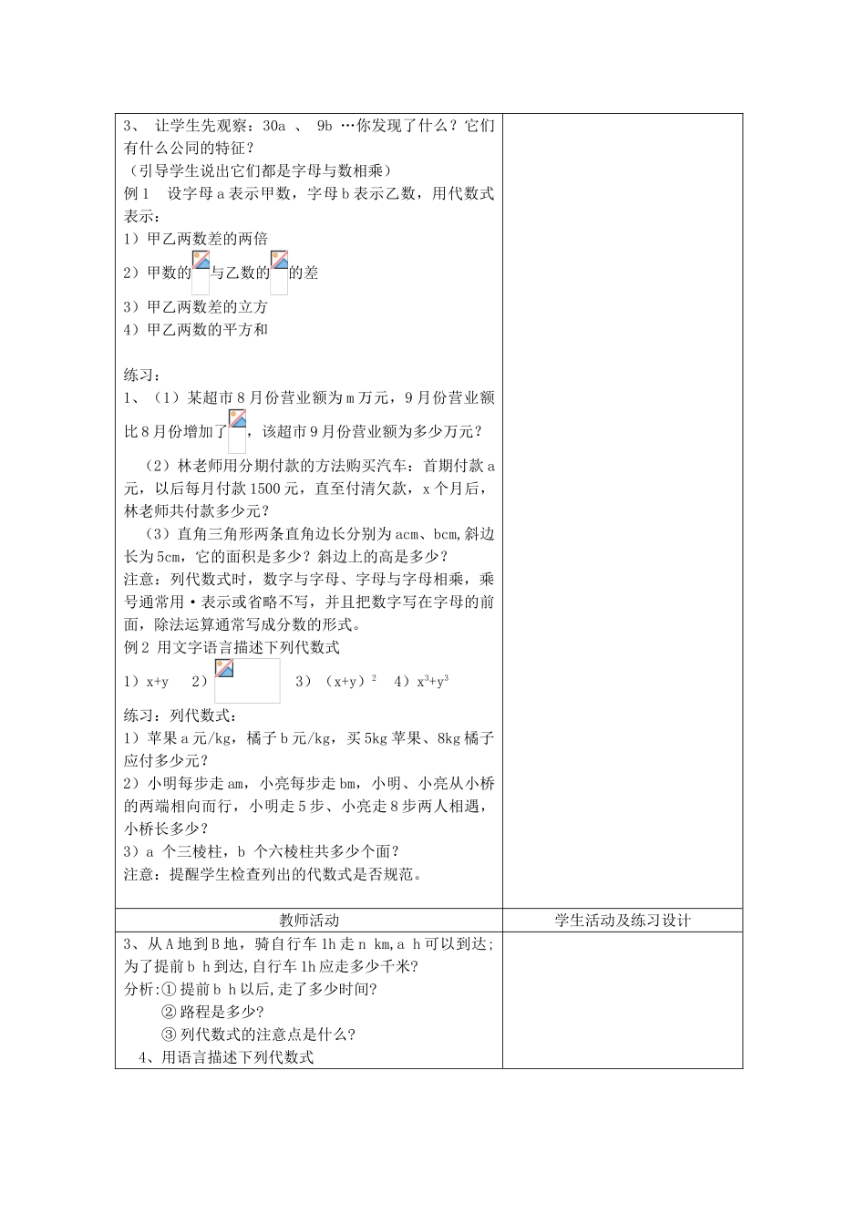 七年级数学上册 3.2《代数式（1）》教案 （新版）苏科版-（新版）苏科版初中七年级上册数学教案_第3页