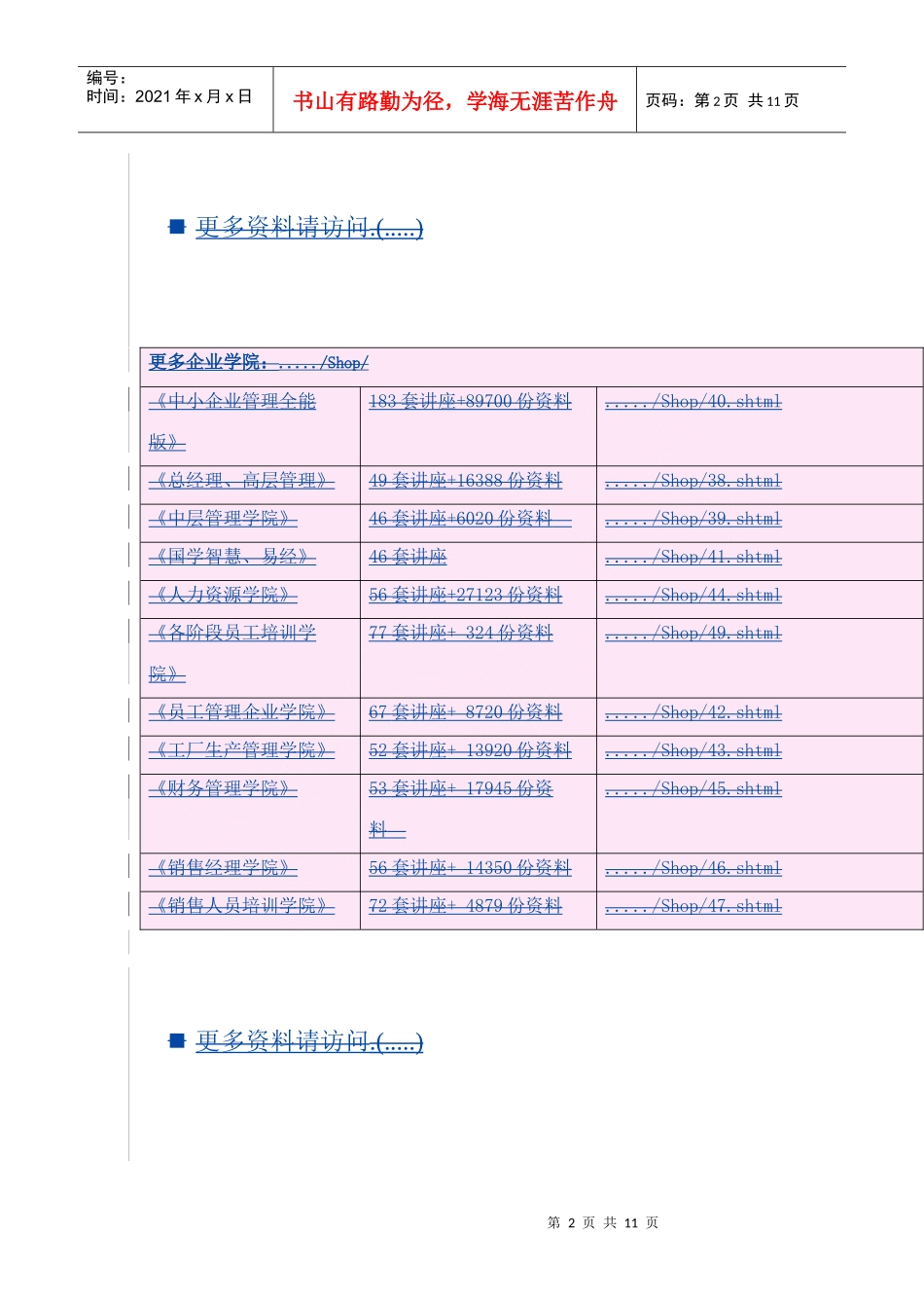 人保寿险丰盛人生两全保险(分红型)条款介绍_第1页