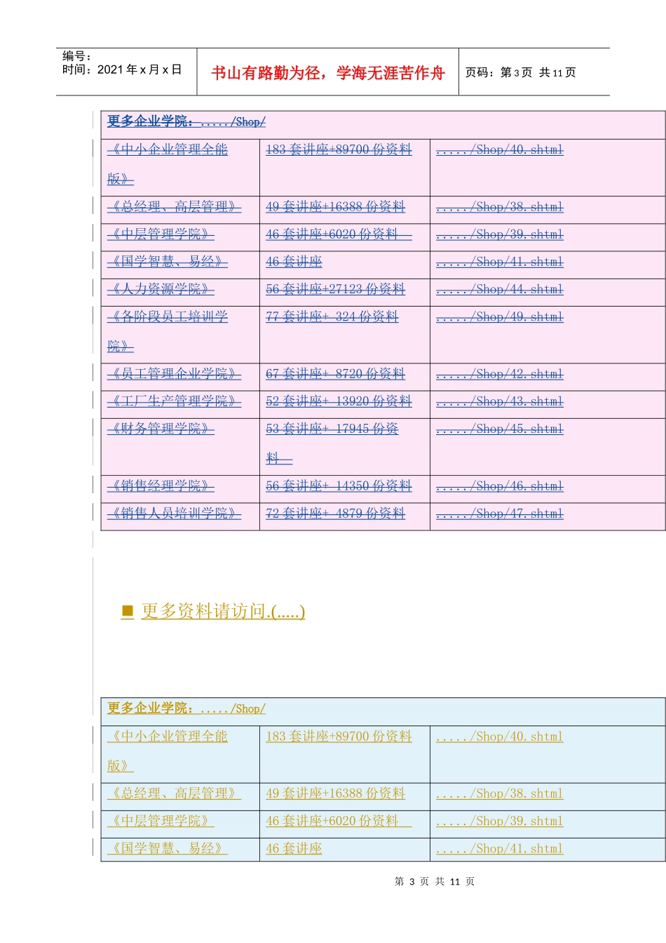 人保寿险丰盛人生两全保险(分红型)条款介绍_第2页