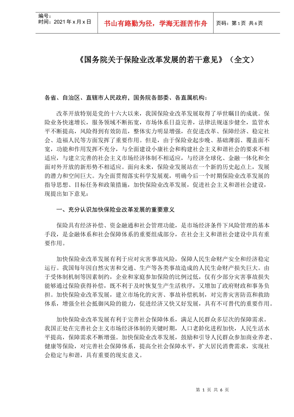 世界性贸易与金融组织(ppt 41)_第1页