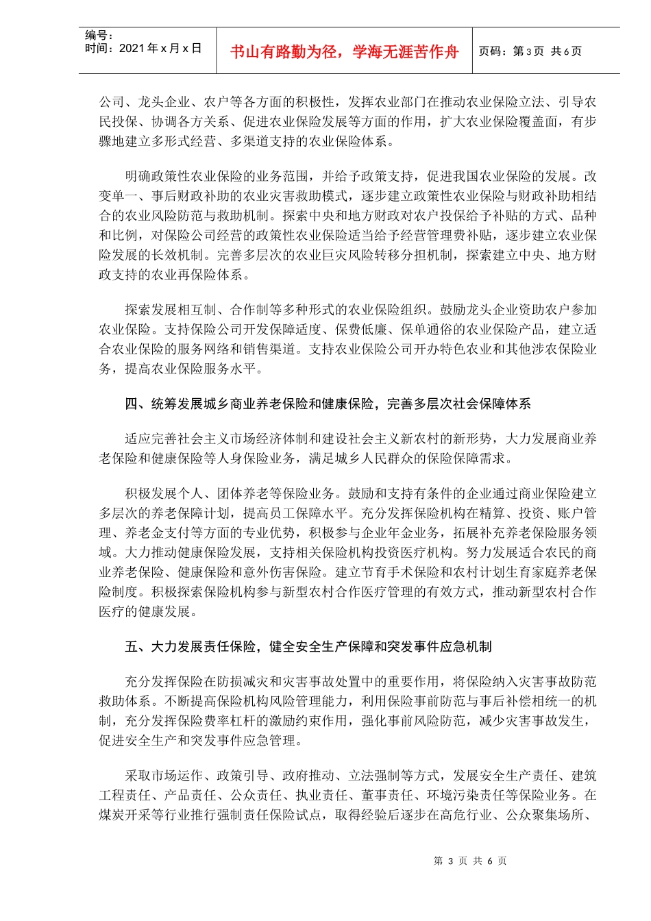 世界性贸易与金融组织(ppt 41)_第3页