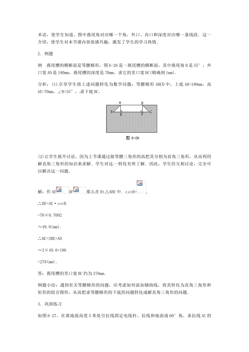内蒙古巴彦淖尔市乌中旗二中九年级数学 《解直角三角形应用举例（三）》教案_第2页