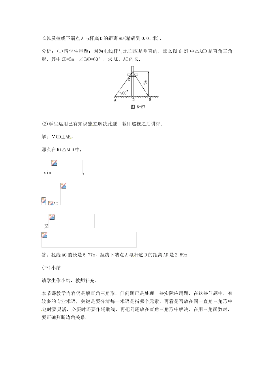 内蒙古巴彦淖尔市乌中旗二中九年级数学 《解直角三角形应用举例（三）》教案_第3页