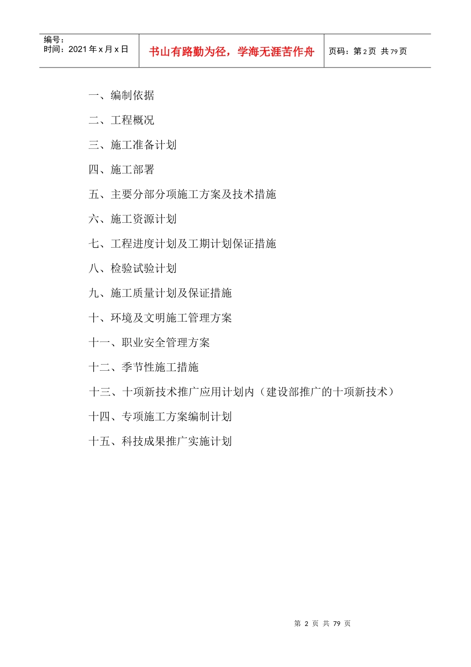XXXXXX综合体安装工程施工组织设计方案_第2页