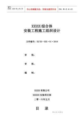 XXXXXX综合体安装工程施工组织设计方案