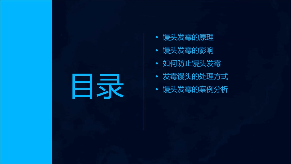 馒头发霉了(曹)课件_第2页