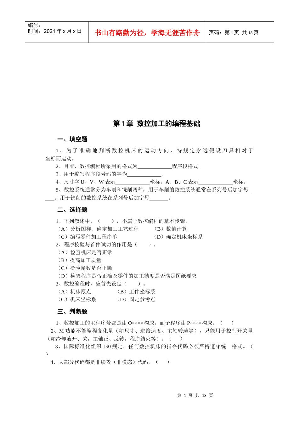 《数控编程技术》相关试题_第1页