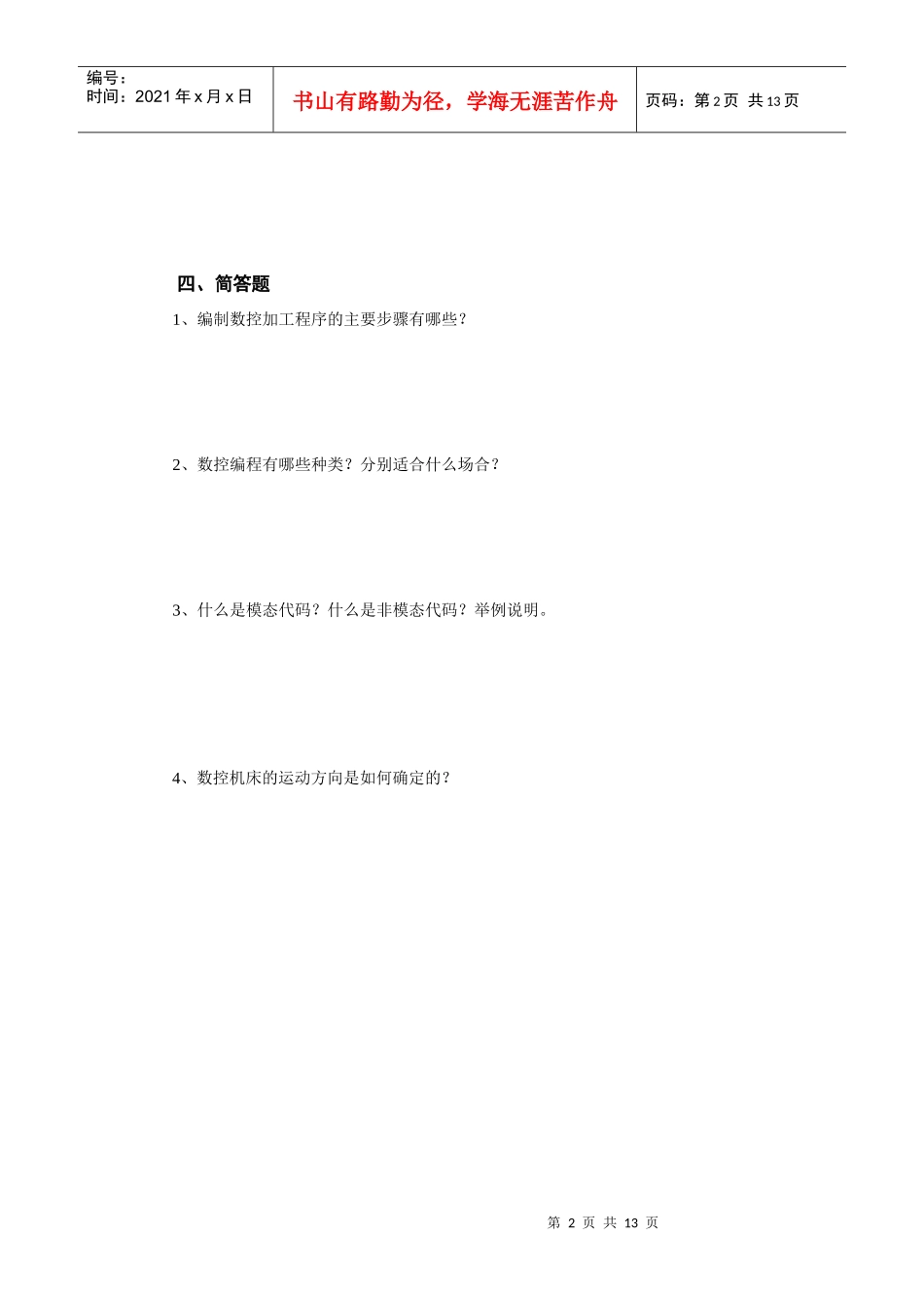 《数控编程技术》相关试题_第2页