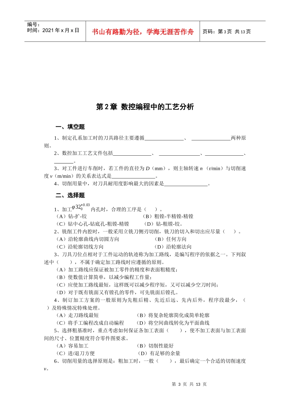 《数控编程技术》相关试题_第3页